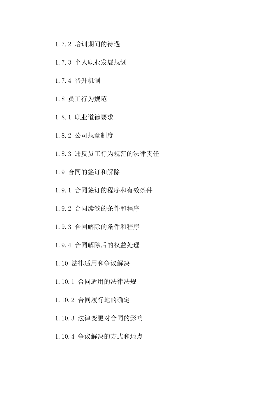 2024年版劳动协议法第四条第四款细则解读_第3页