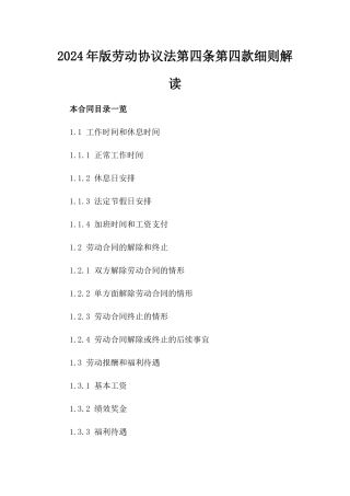 2024年版劳动协议法第四条第四款细则解读
