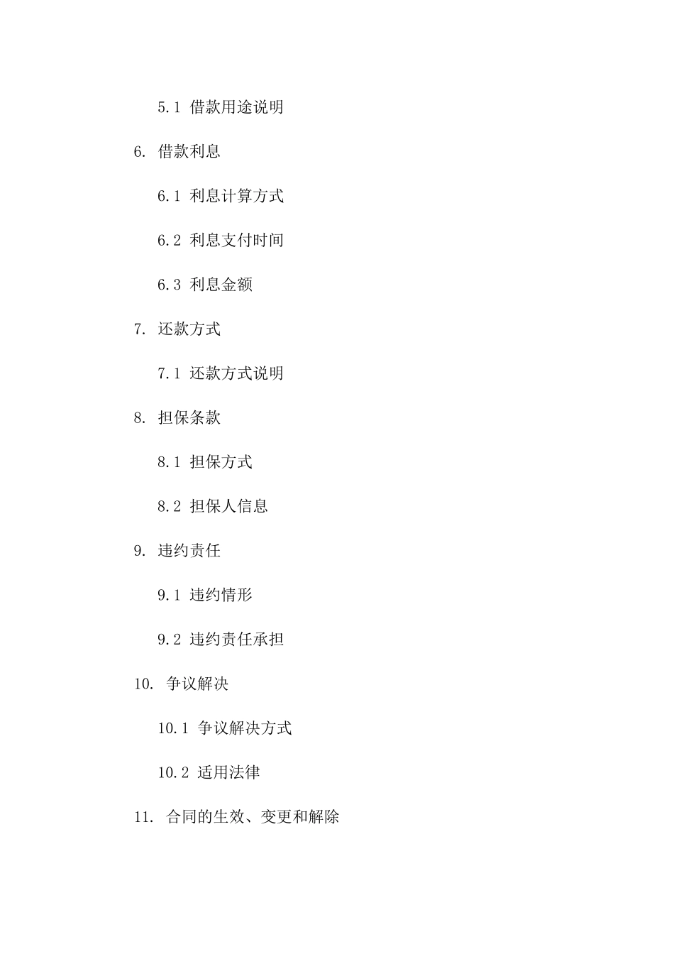 无偿借款协议标准格式一_第3页