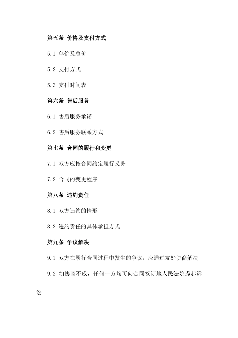 工业电机批量采购合同一_第3页