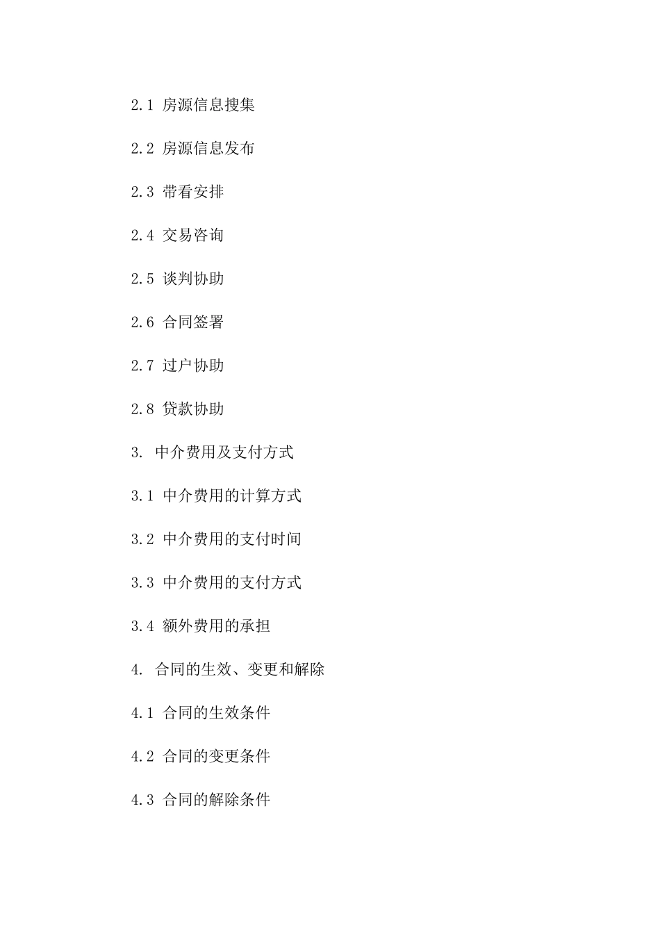 中介公司2024房产买卖协议样本_第2页