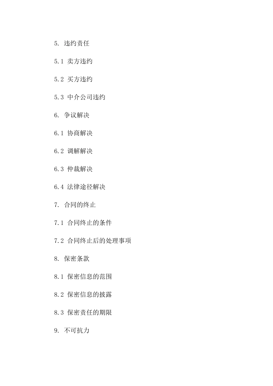 中介公司2024房产买卖协议样本_第3页