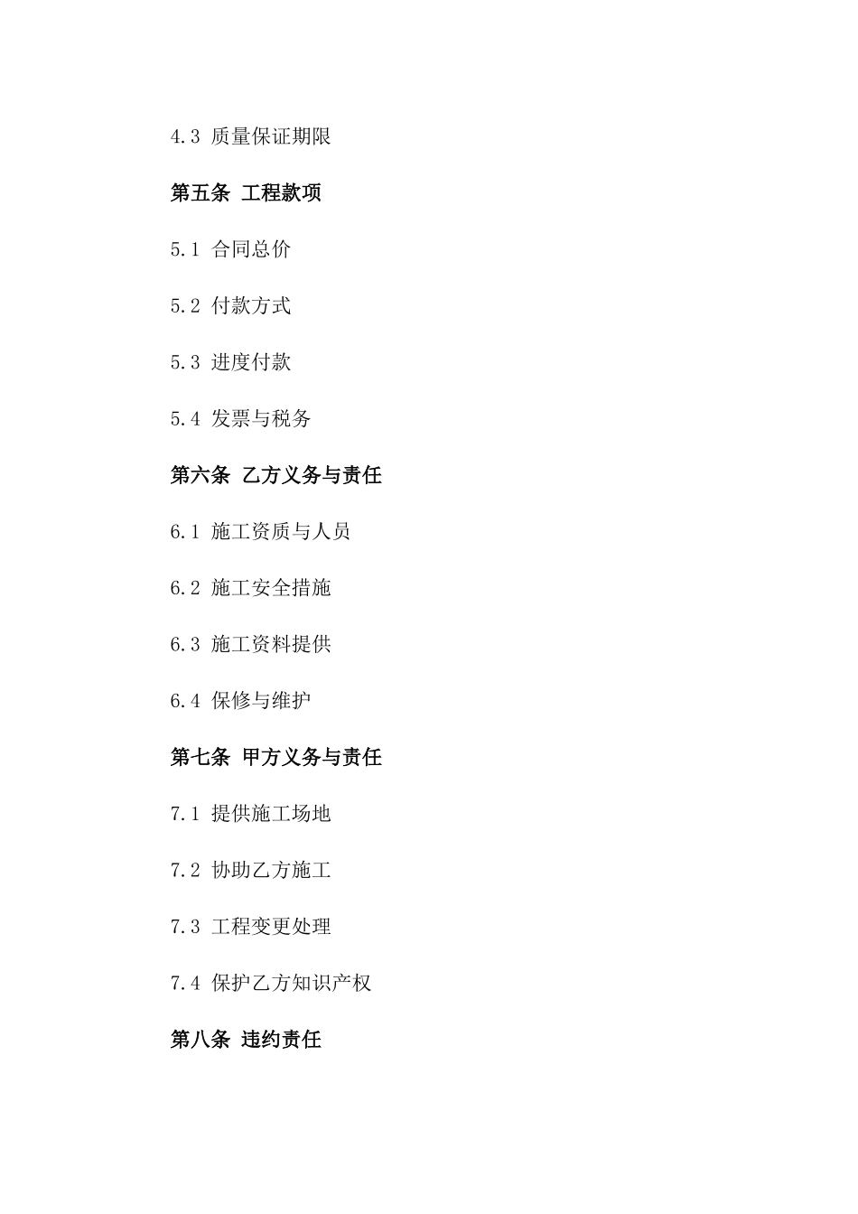 2024年版消防安装工程外包协议版_第3页