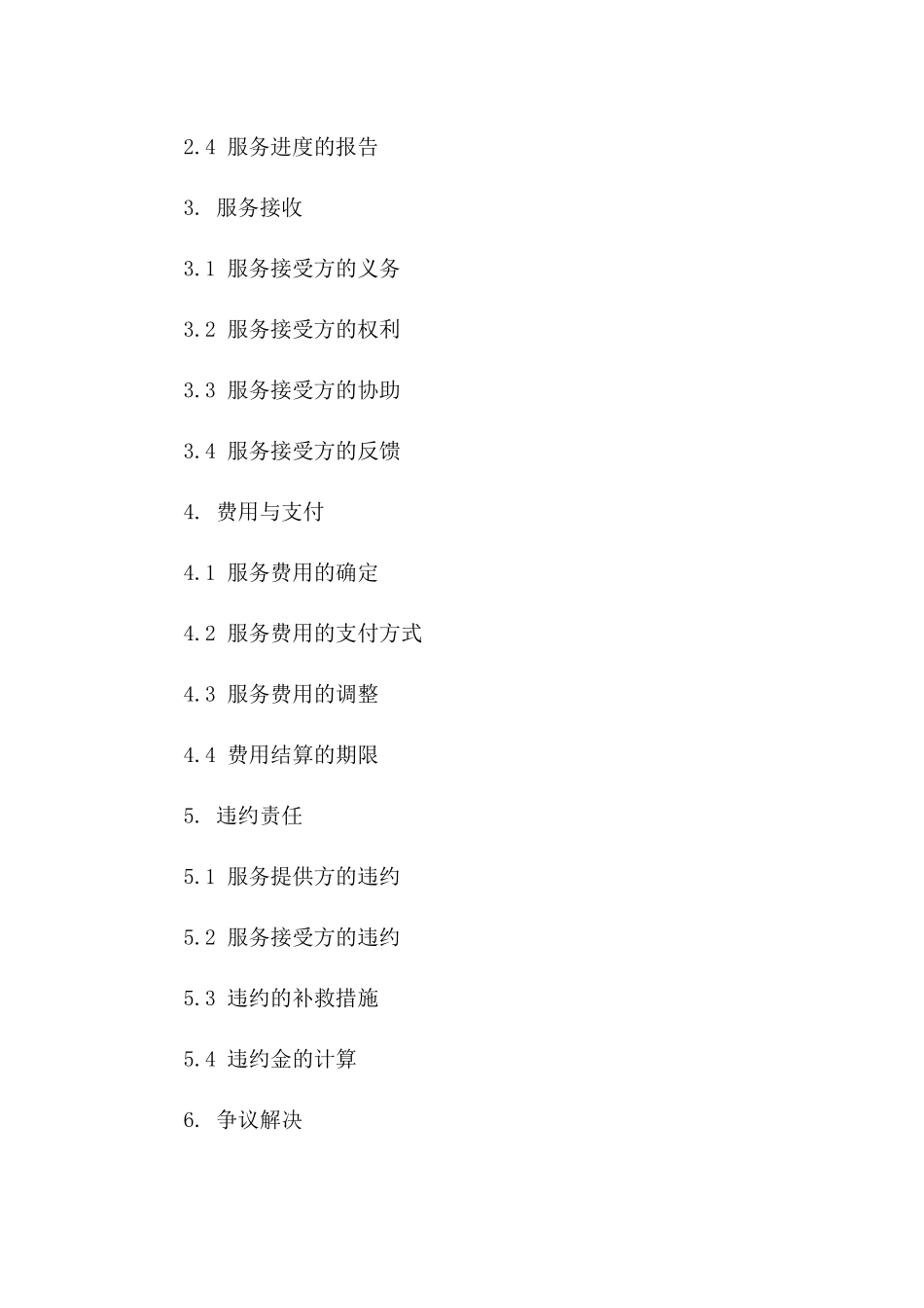 现代农机化服务协议模板：2024专业版一_第3页