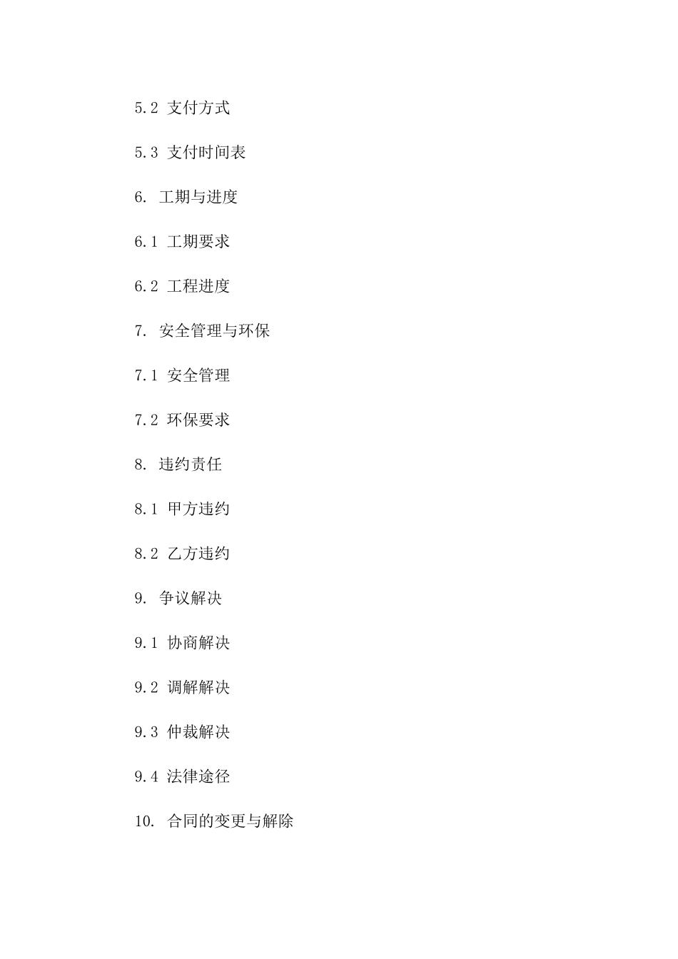 建筑临时工程协议2024年版_第2页