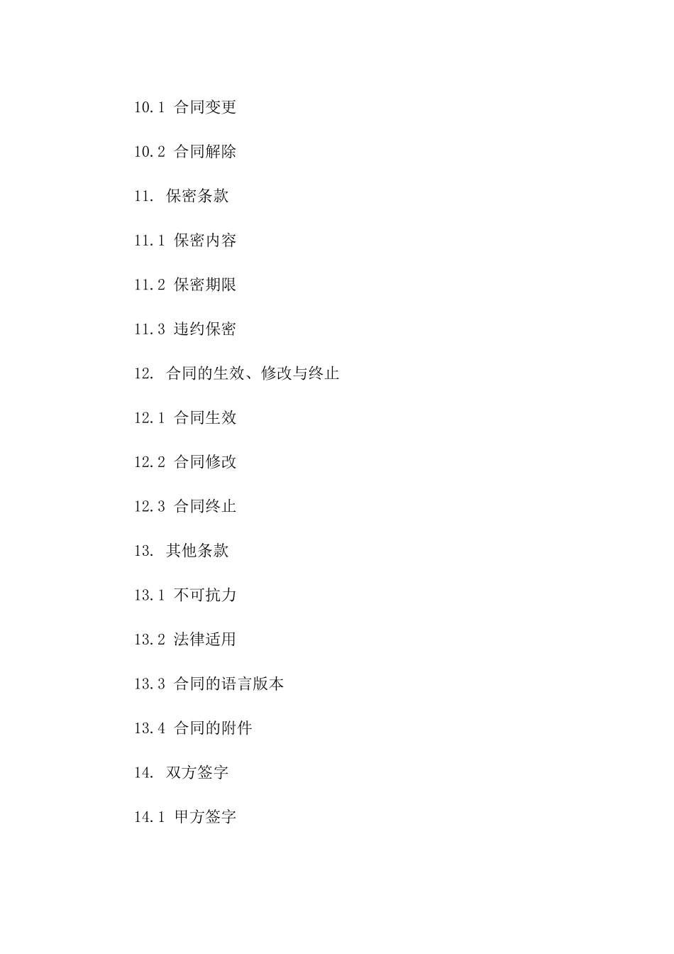 建筑临时工程协议2024年版_第3页
