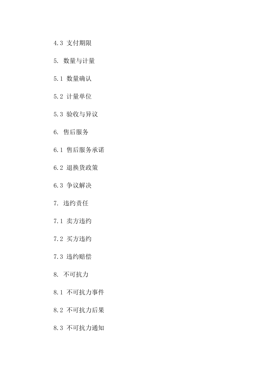 年度面包购销协议标准格式版_第3页