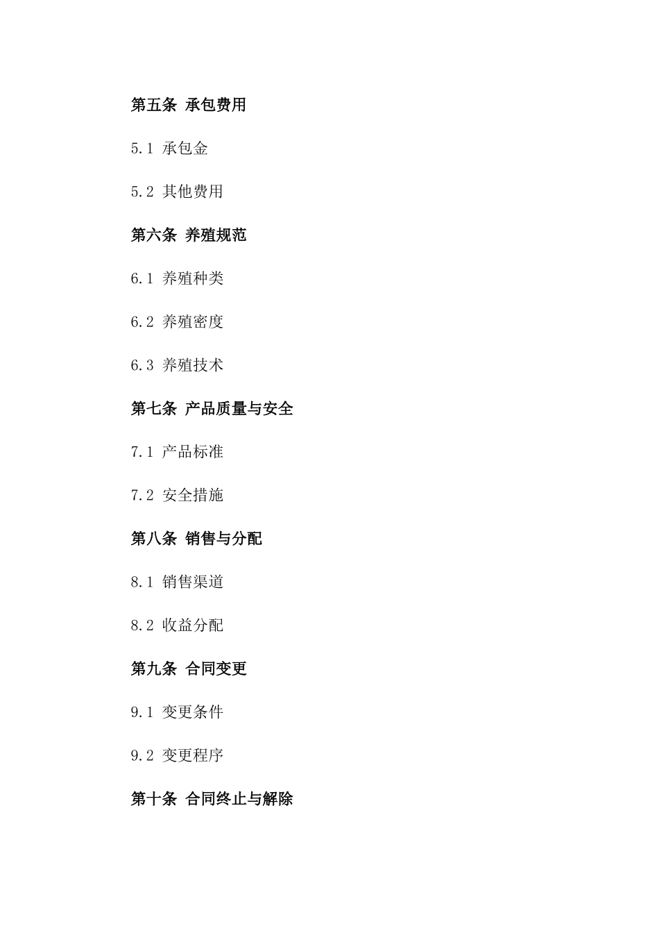 水产养殖鱼塘承包协议规范文本2024版_第3页