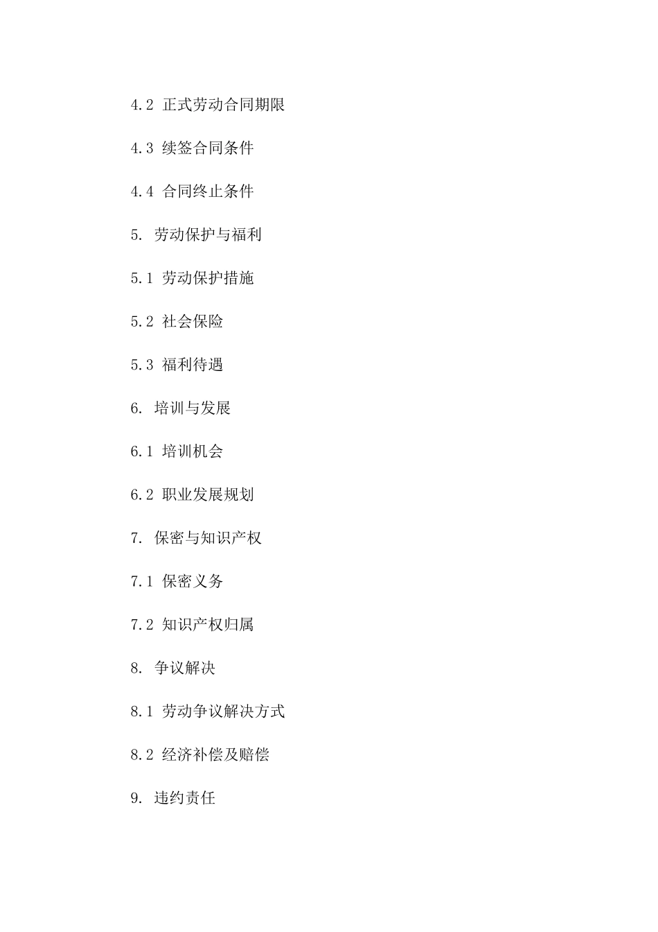 上海市新编劳动协议标准格式一_第3页