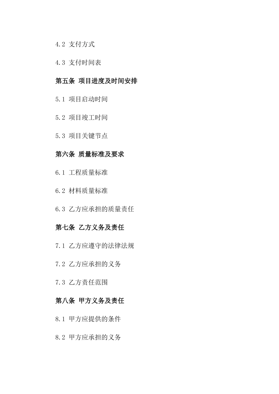 分公司特定项目总承包合同书_第2页