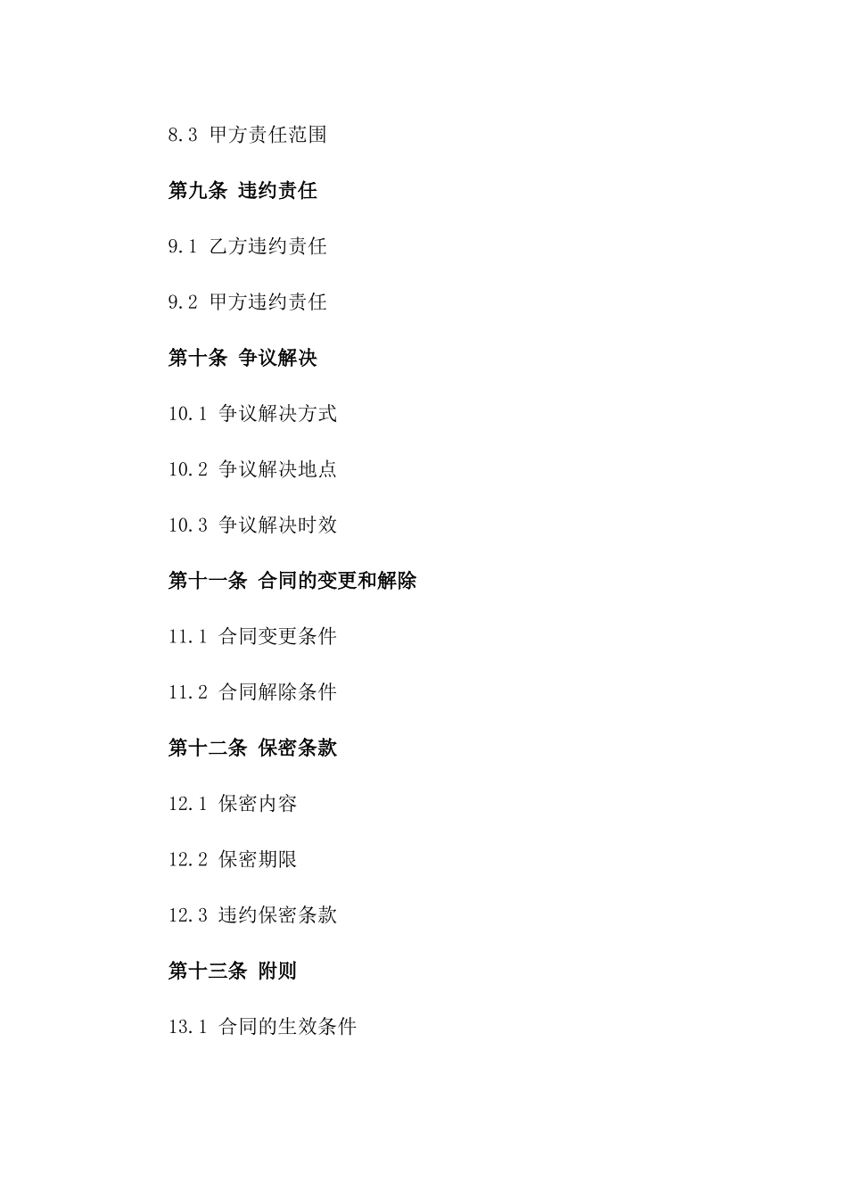 分公司特定项目总承包合同书_第3页