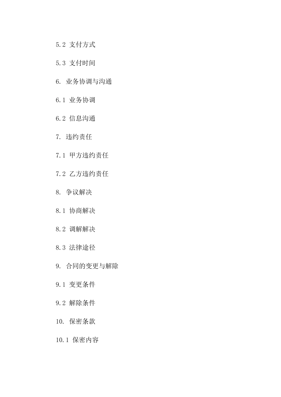 现代物流业务协作协议（2024版）一_第3页