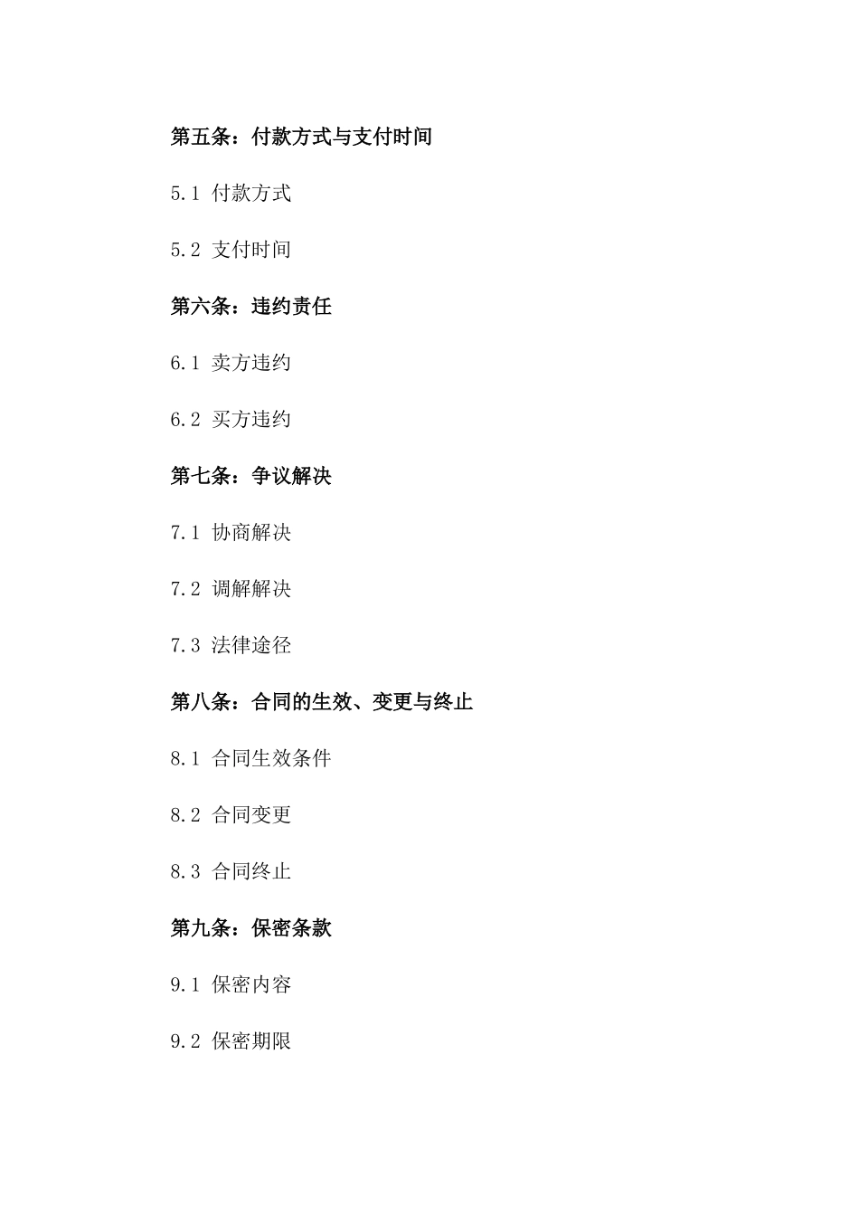 2024年标准住宅回购协议模板一_第3页