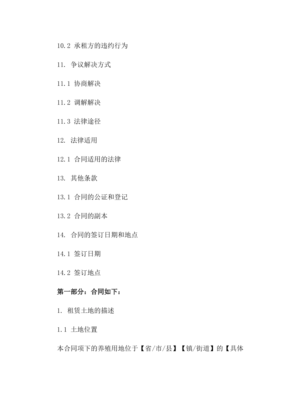 养殖用地出租协议范例_第3页