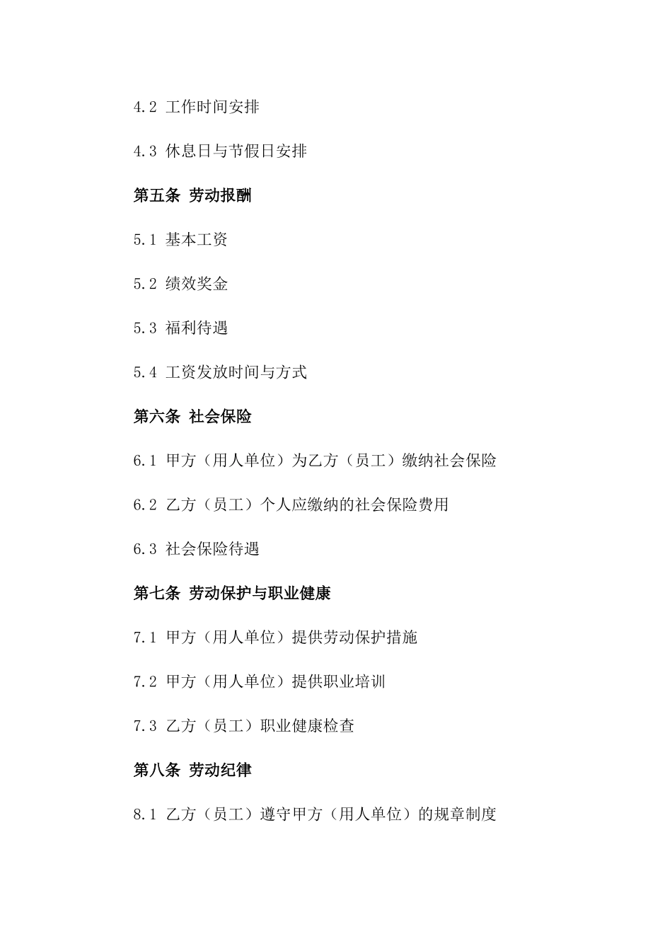 2024年标准员工工作协议样本版_第3页