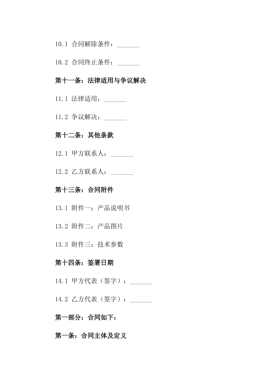 2024年版企业团购产品协议范本_第3页
