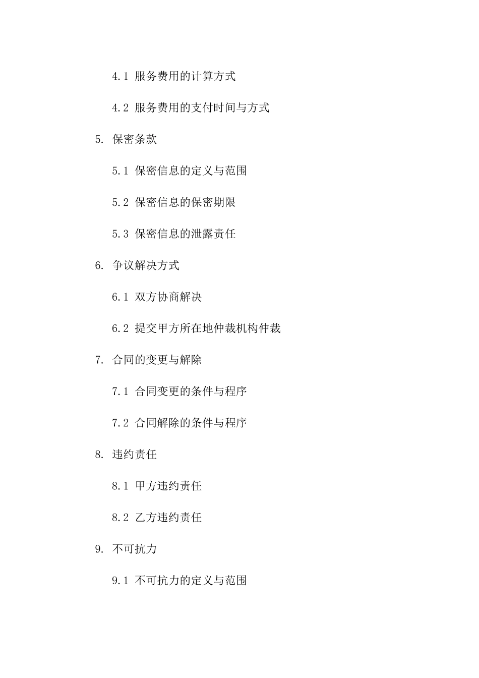 环评服务协议：2024年具体项目一_第3页