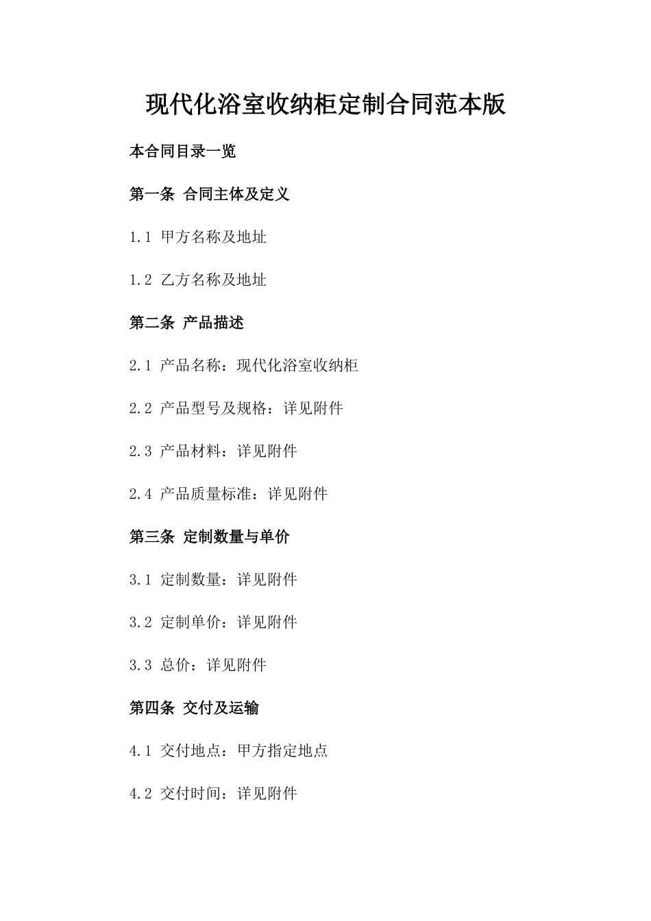 现代化浴室收纳柜定制合同范本版_第2页