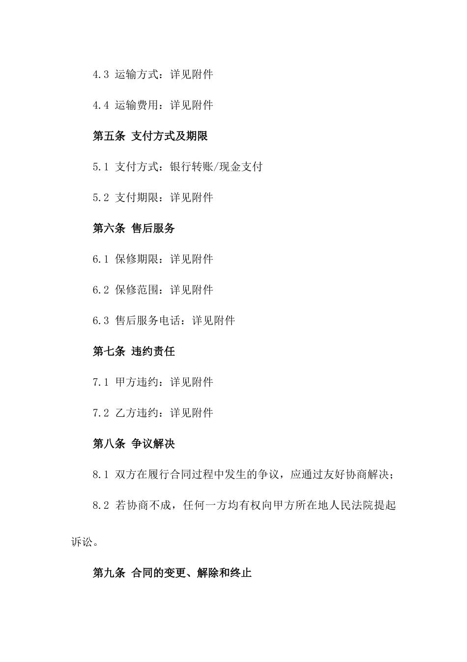 现代化浴室收纳柜定制合同范本版_第3页