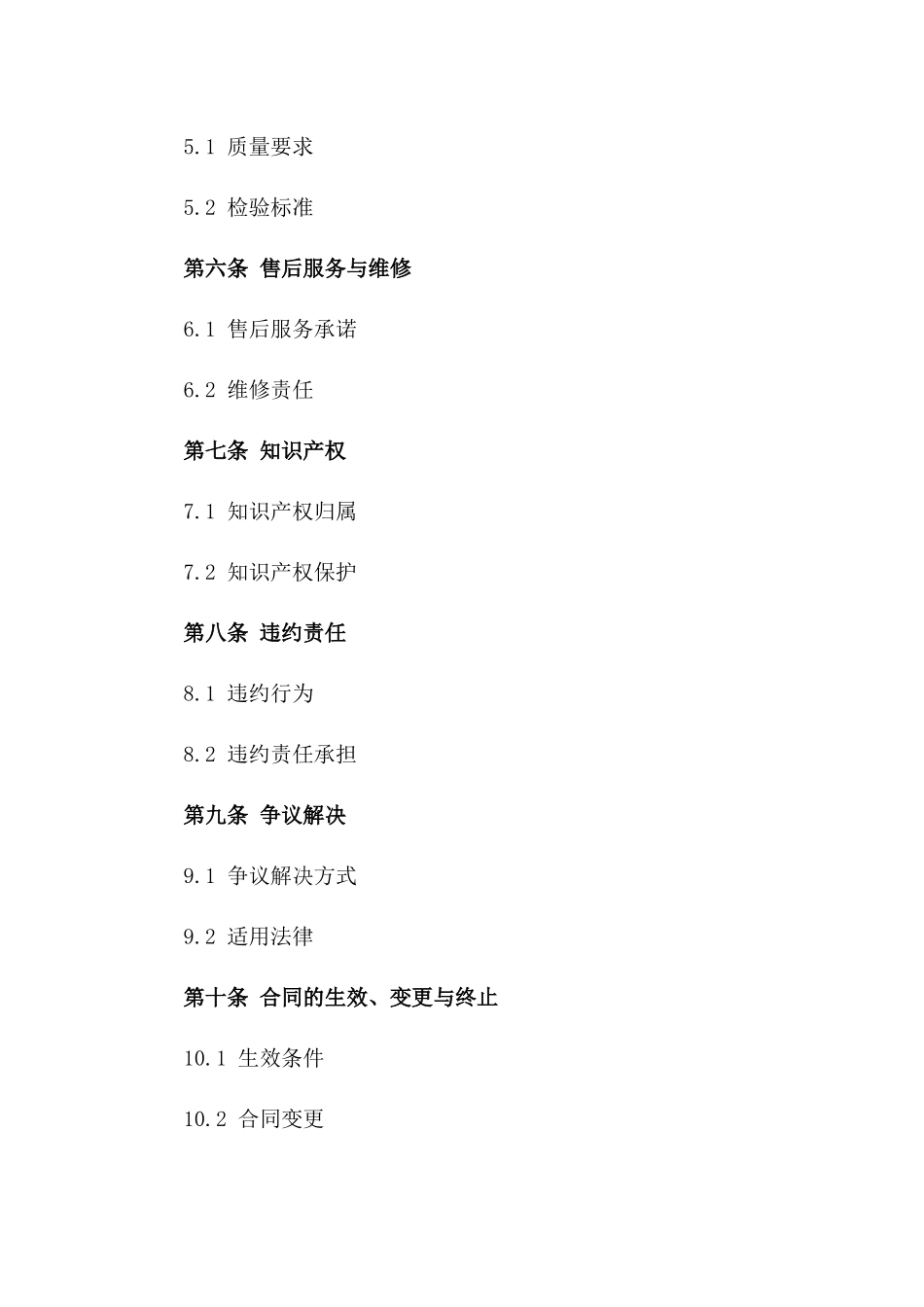 海外购销协议规范2024版_第2页