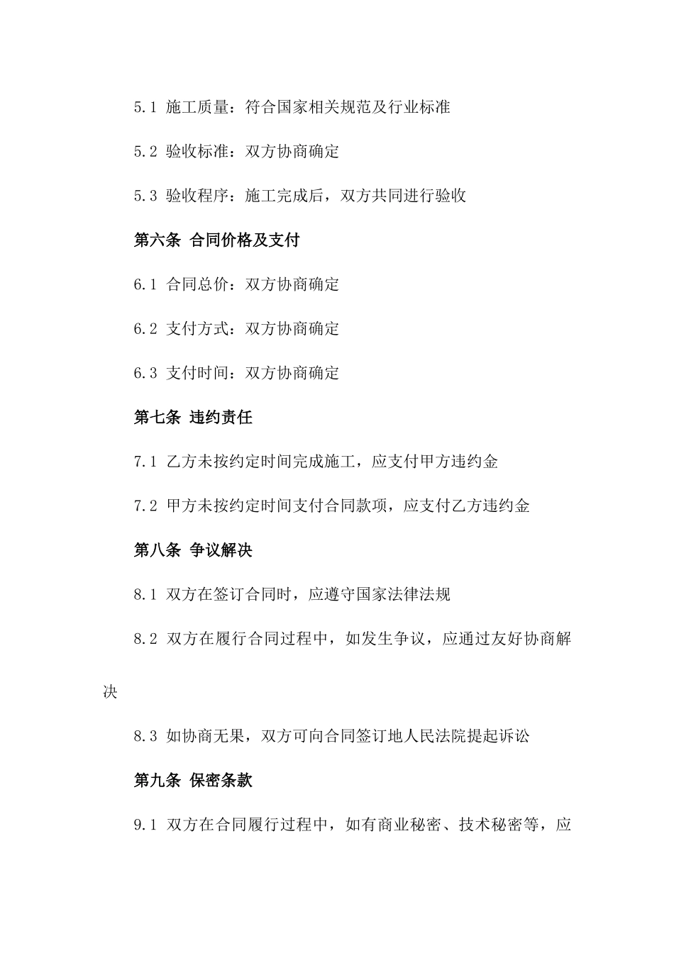 家庭断桥铝门窗施工协议规范一_第3页
