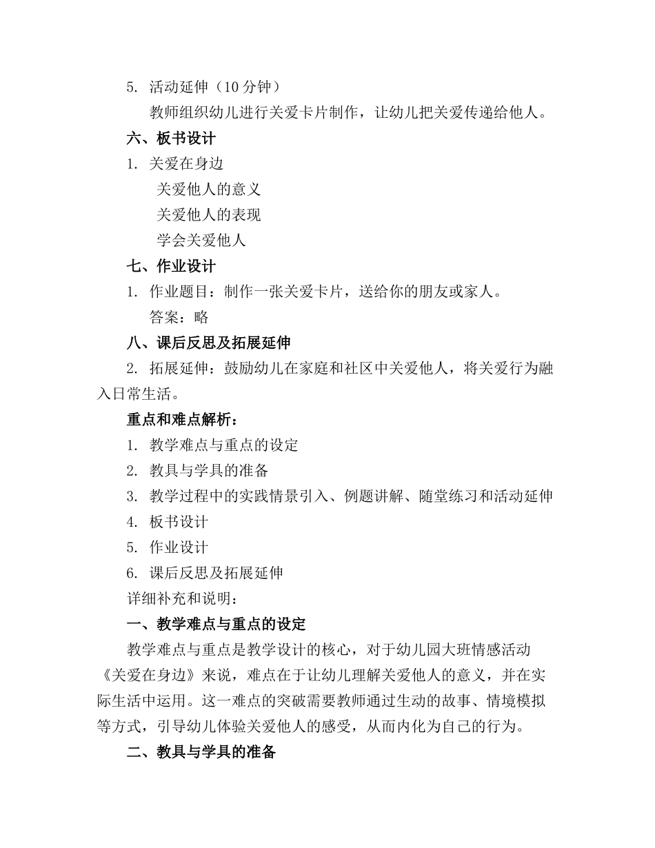幼儿园大班情感活动《关爱在身边》教案设计_第2页