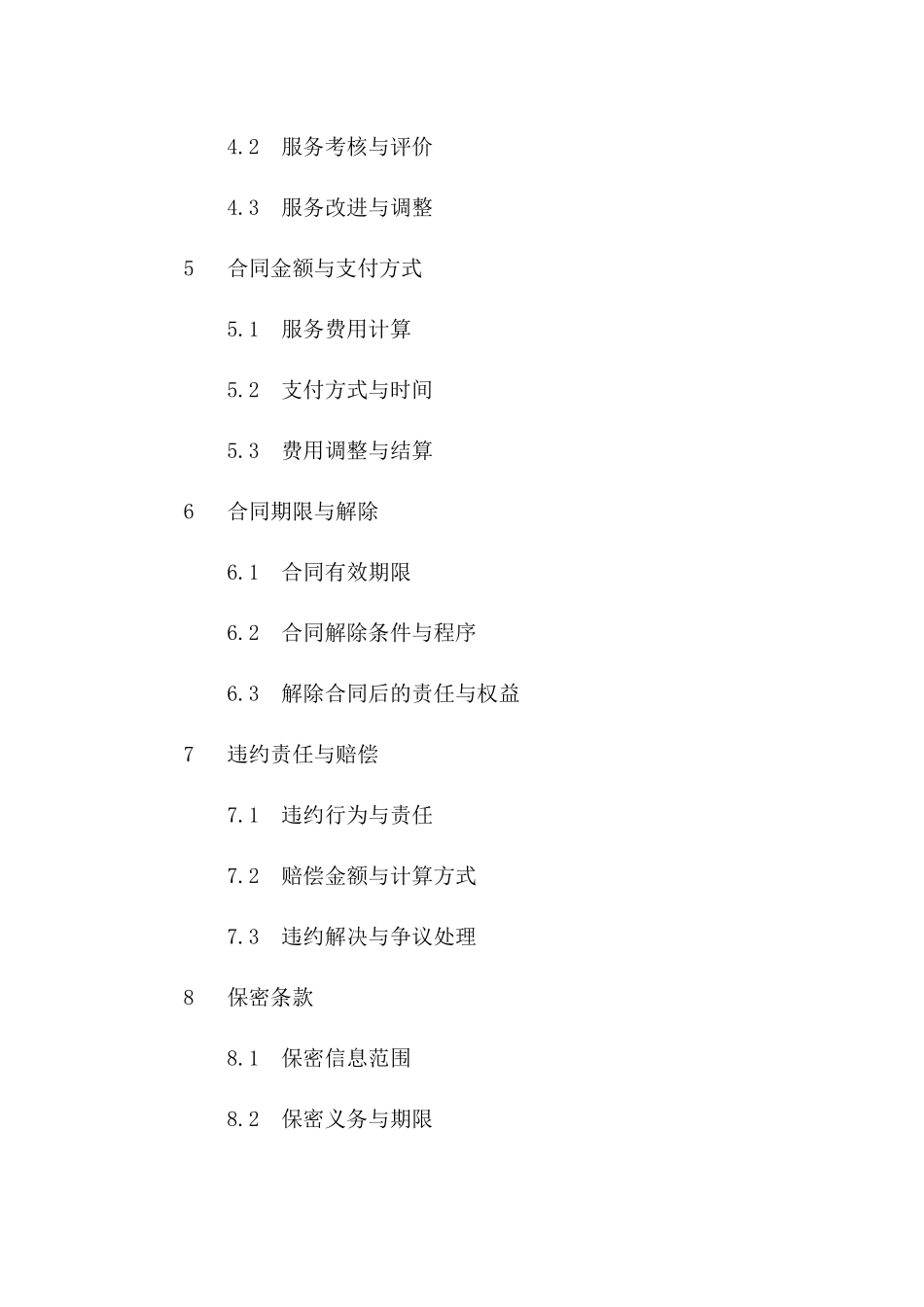 环卫清扫与垃圾收运业务合作合同2024通用版_第2页