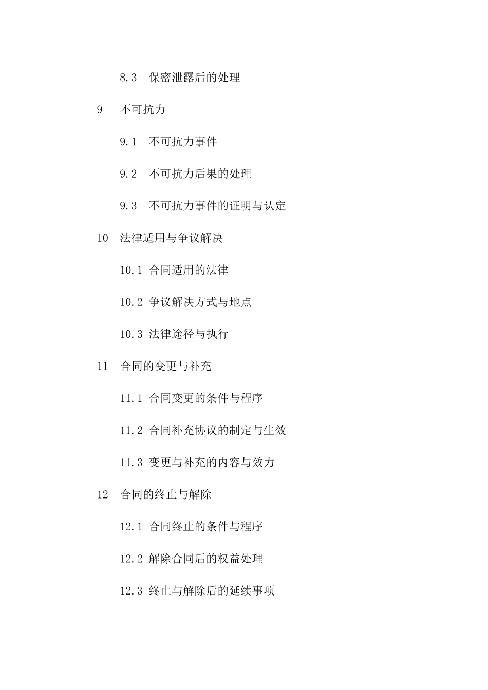 环卫清扫与垃圾收运业务合作合同2024通用版_第3页