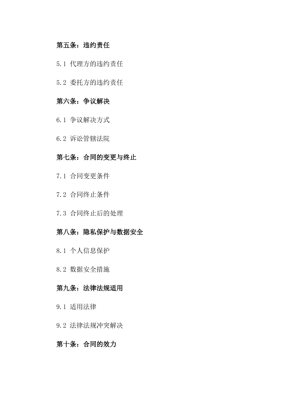 专享票据代理服务法律合同书2024年版_第2页