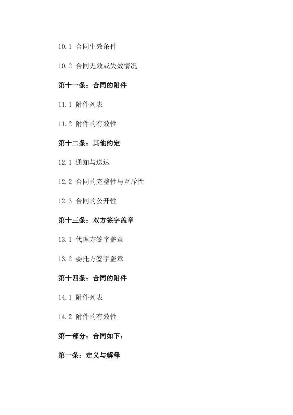 专享票据代理服务法律合同书2024年版_第3页