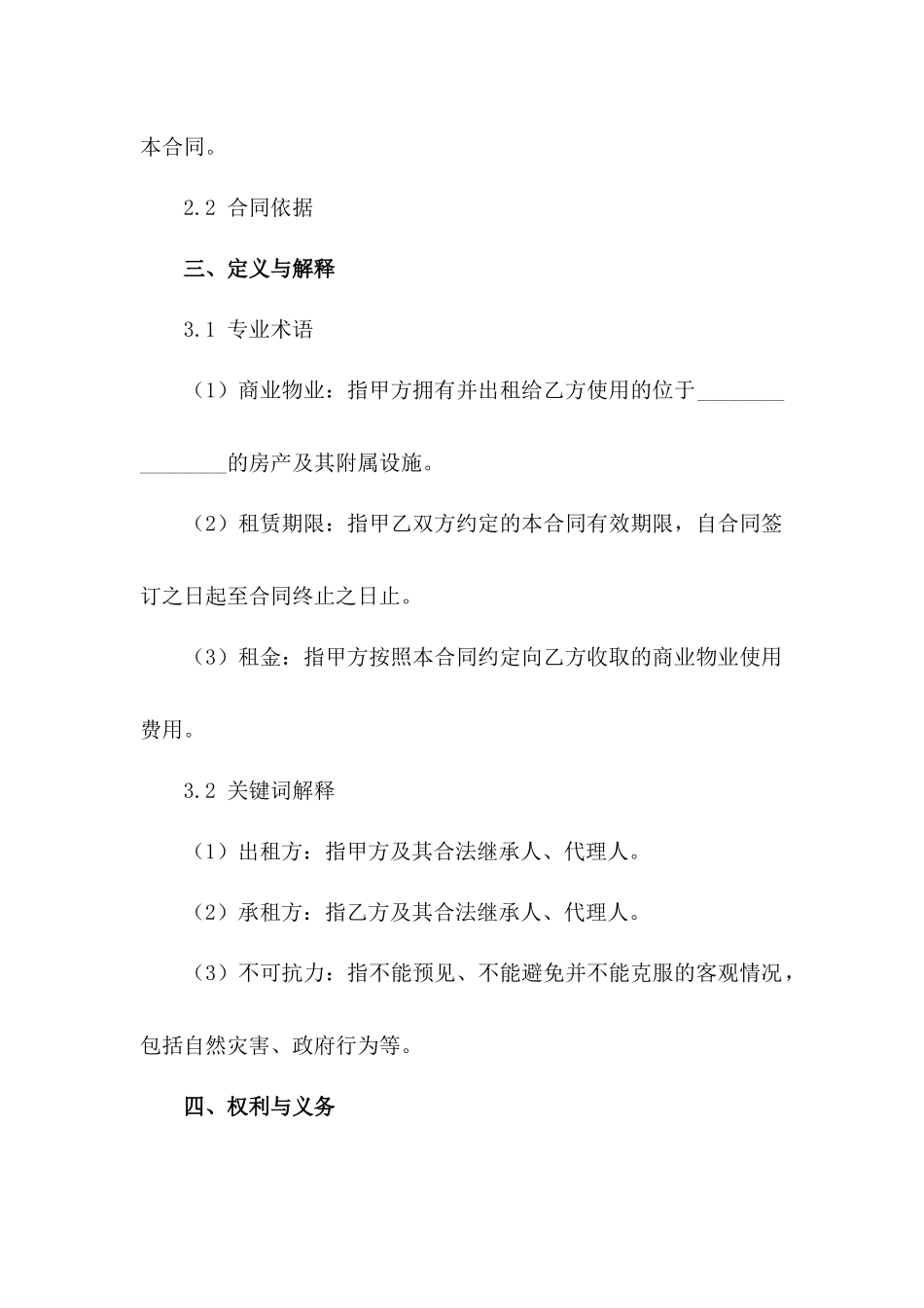 商业租赁条款合约(2024版)_第3页