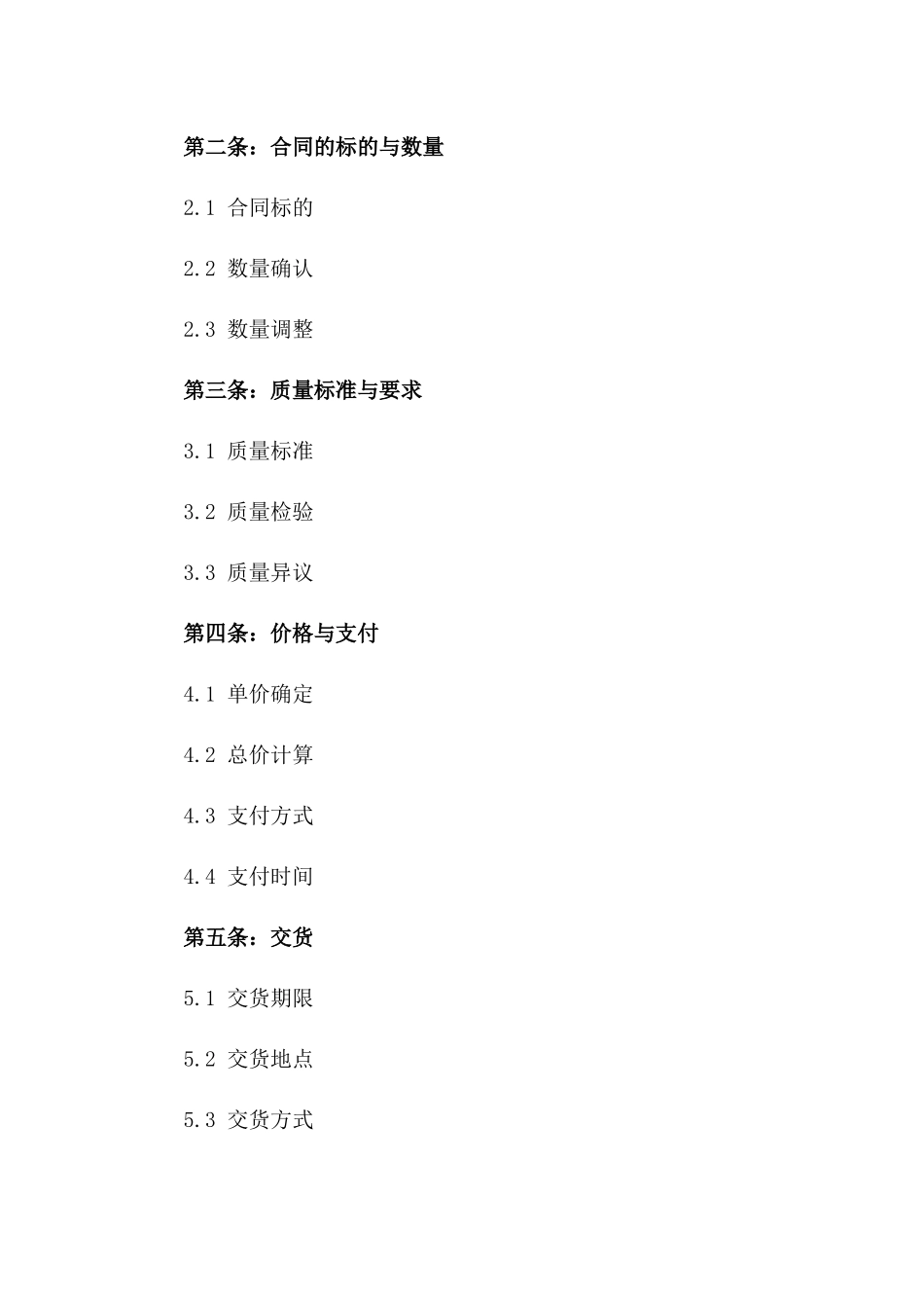 优质沥青买卖协议范本2024_第2页