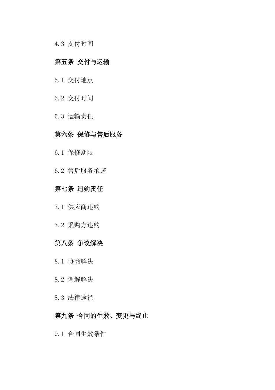 家用空调采购与销售具体合同样本一_第3页
