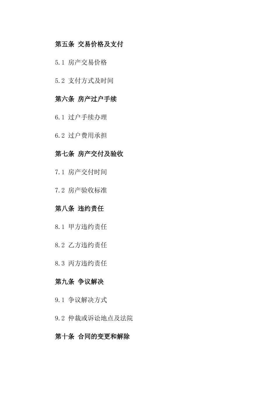 房产买卖代理合同规范文本（2024年定制版）版_第3页