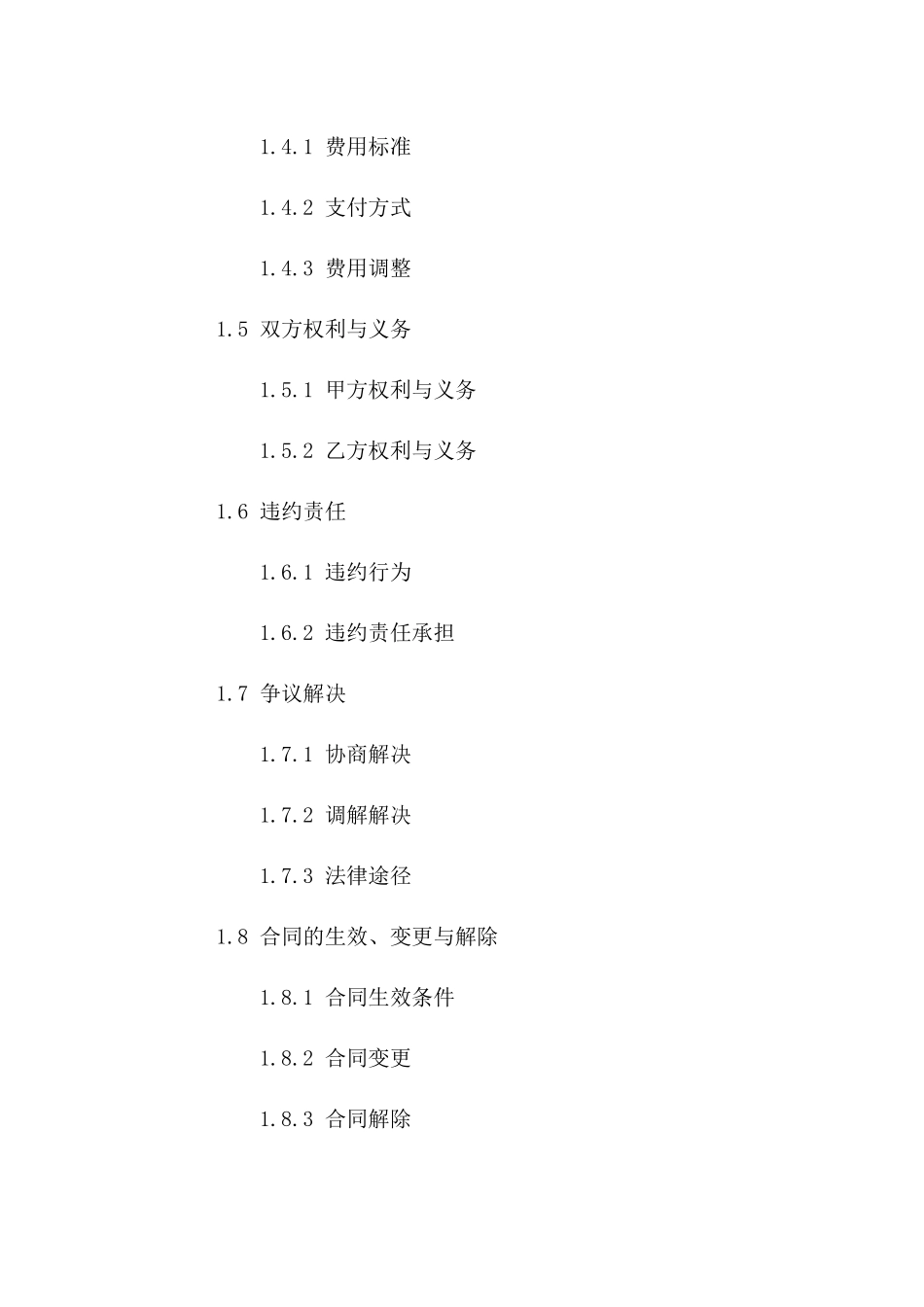 专业护理人才服务协议（2024年版）版_第3页