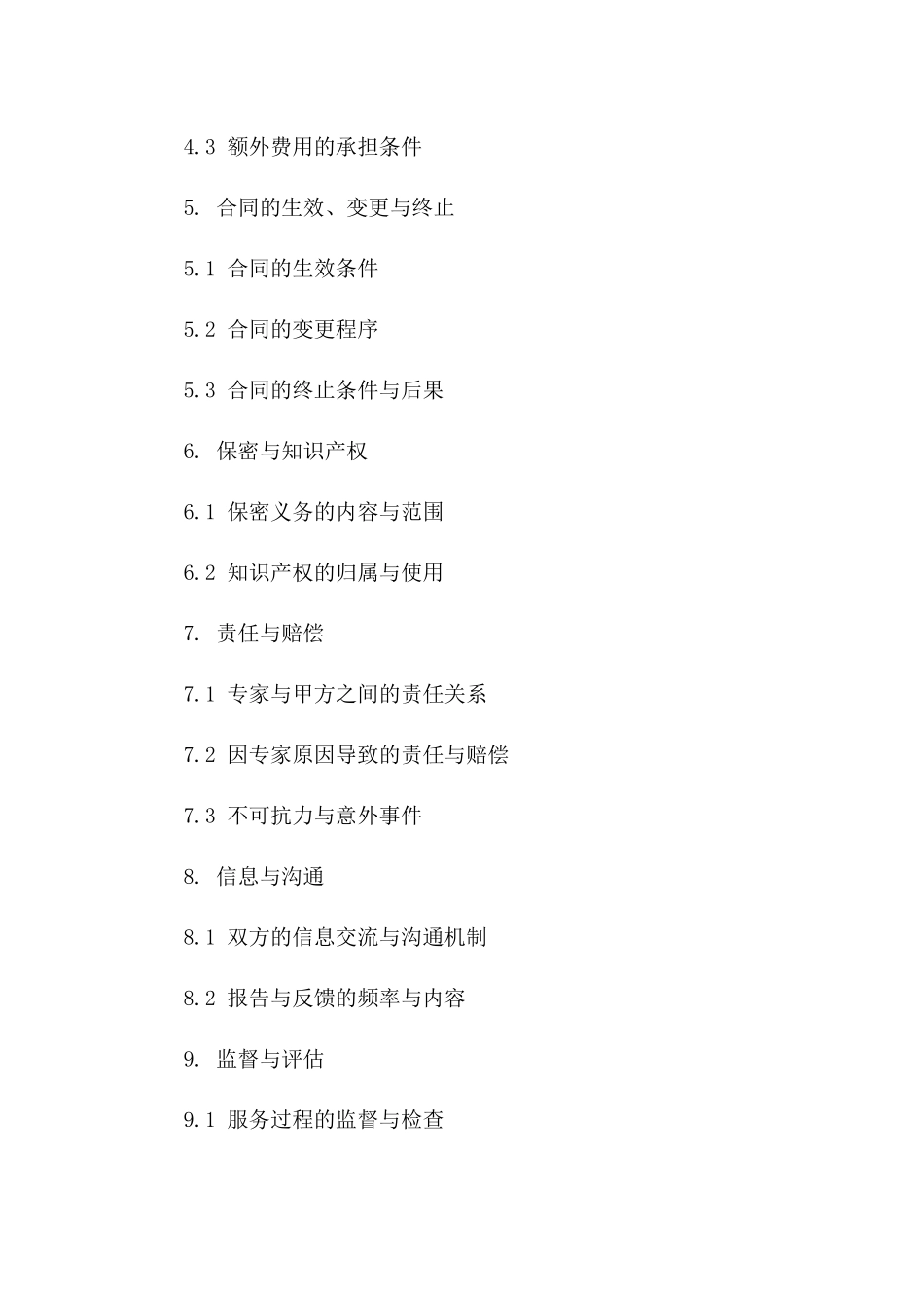 专家外聘服务协议：2024年度项目一_第3页