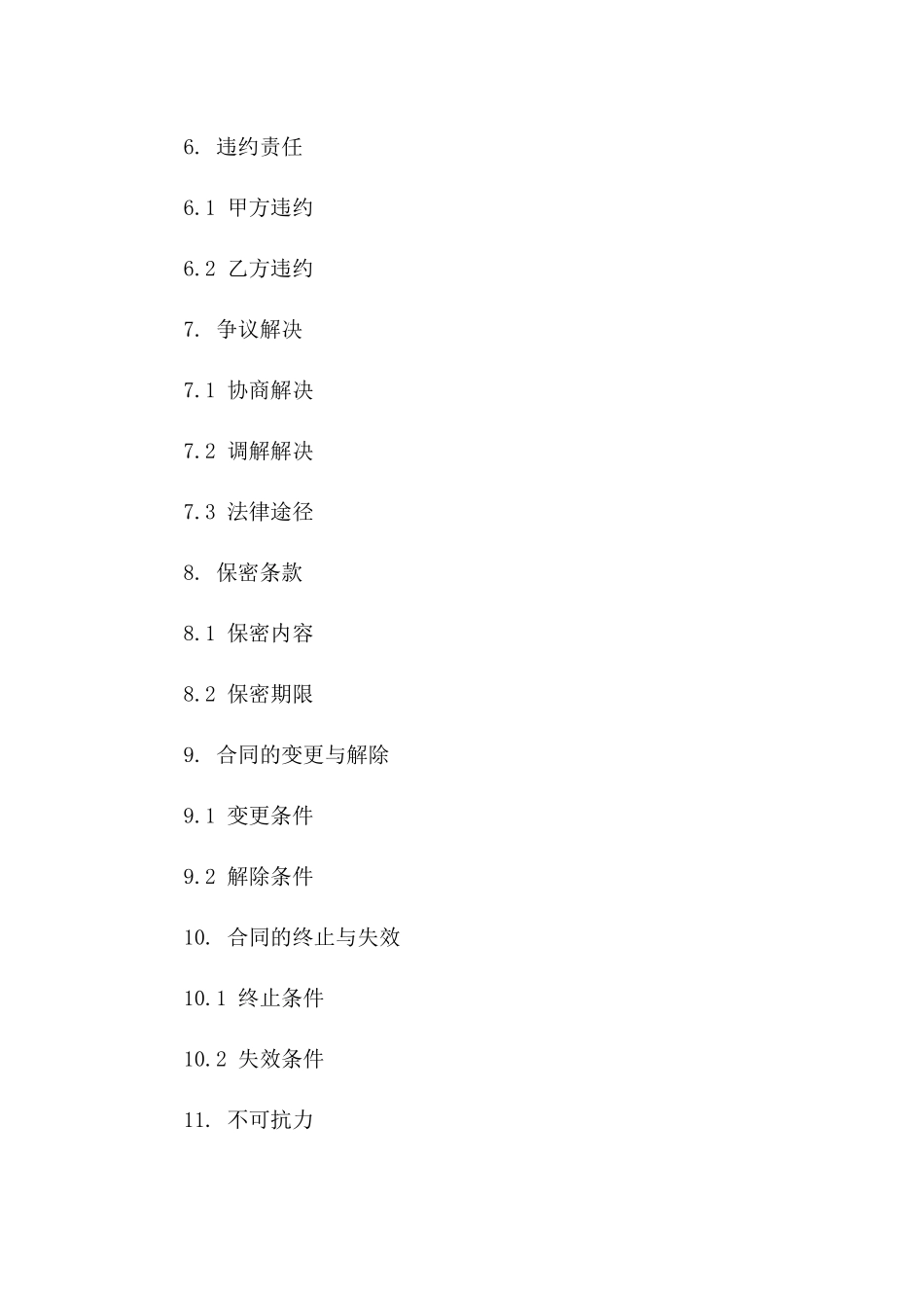 恒大地产建设项目2024年度承包协议版_第3页