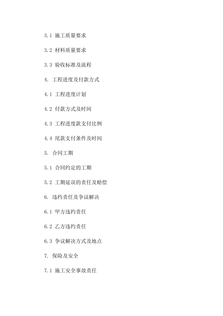 家居装修施工补充合同：变更工程细项说明一_第3页