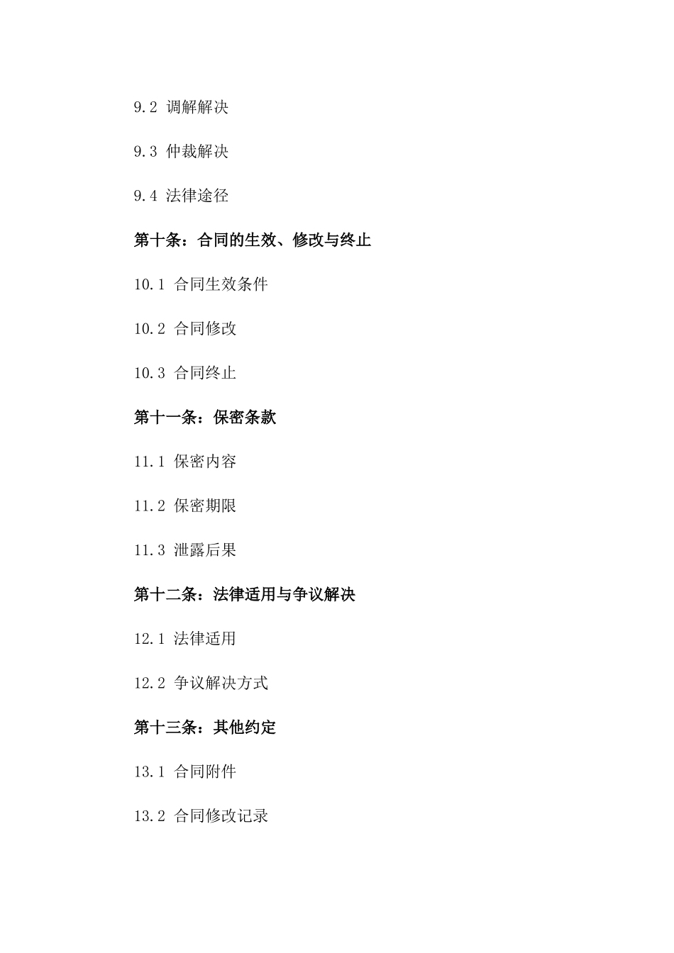 农业机械设备购销协议2024年版_第3页