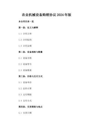 农业机械设备购销协议2024年版