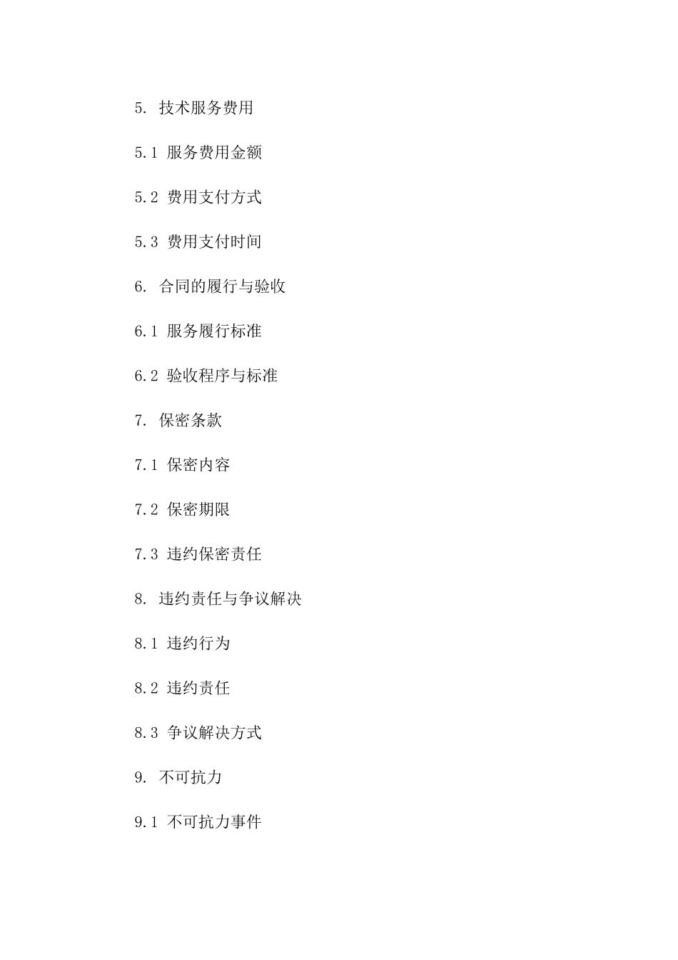 养殖技术支持服务合同（特定品种适用）一_第3页