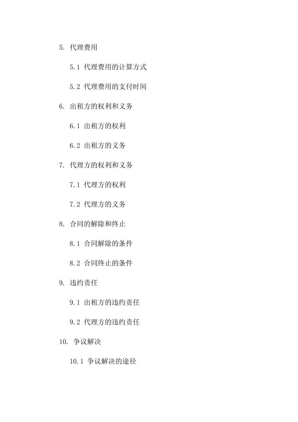 房屋出租代理协议2024年版标准范本版_第3页