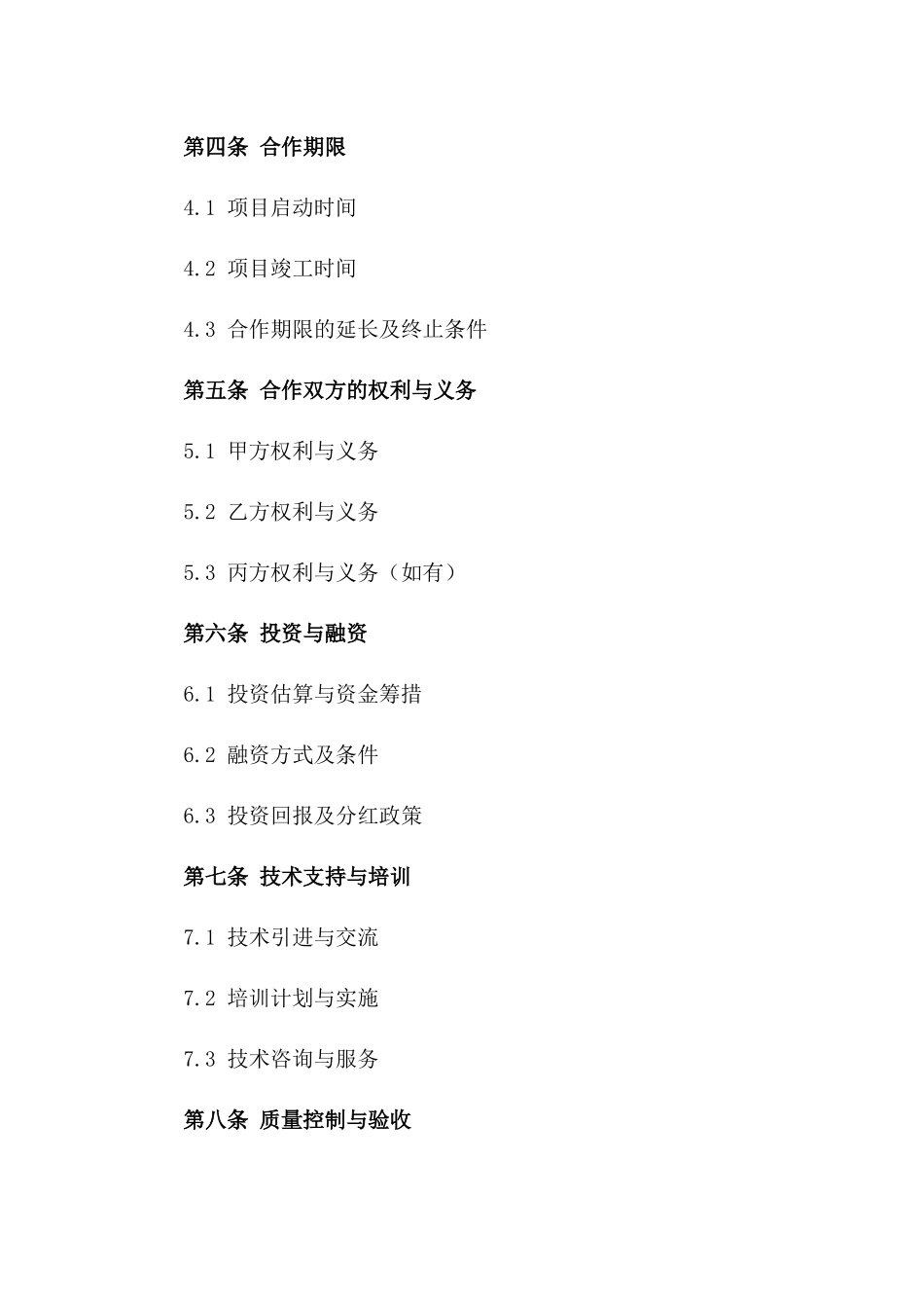 2024年大型水电站施工项目合作合同一_第3页