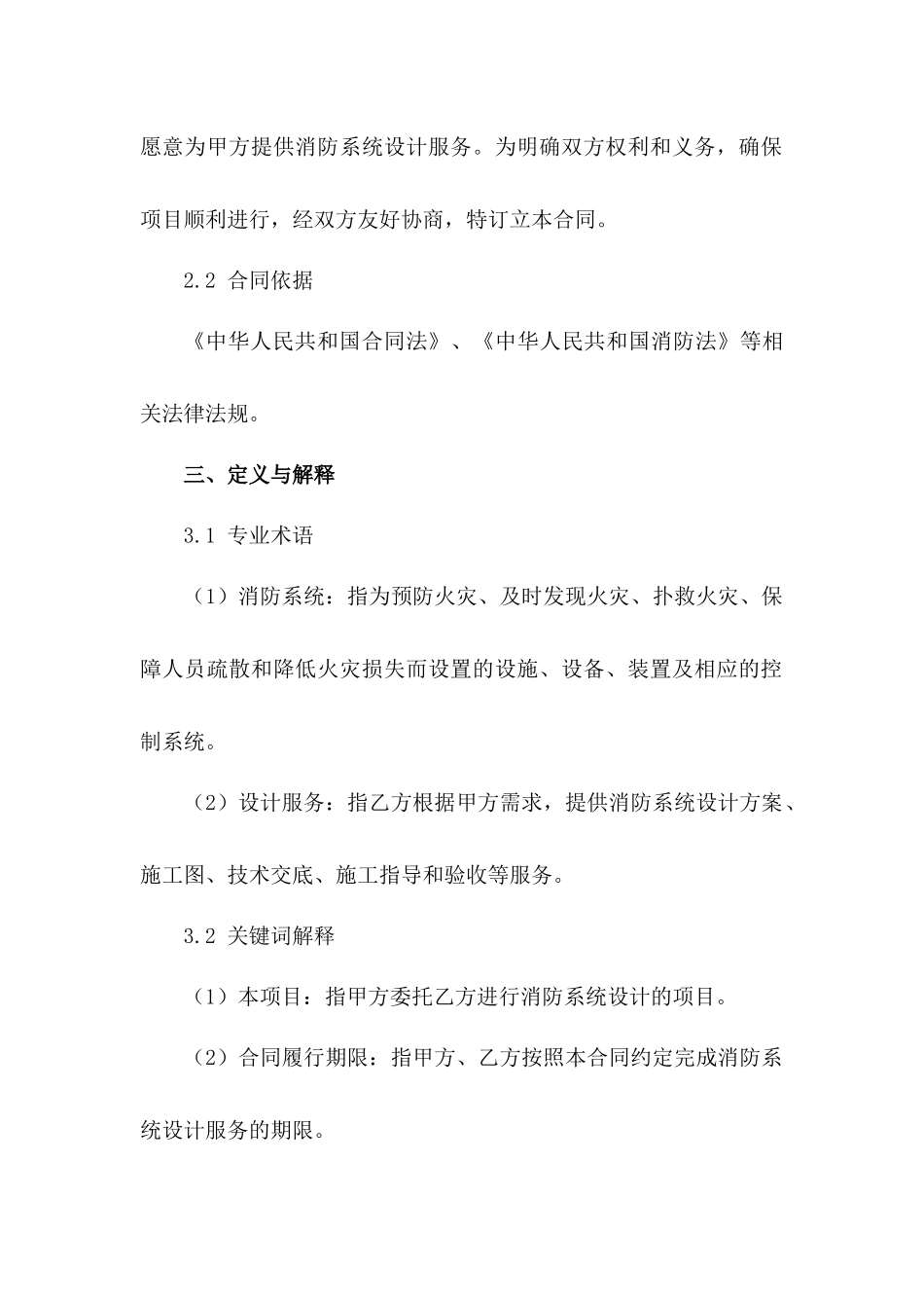 2024年版消防系统设计服务合同（3）_第2页