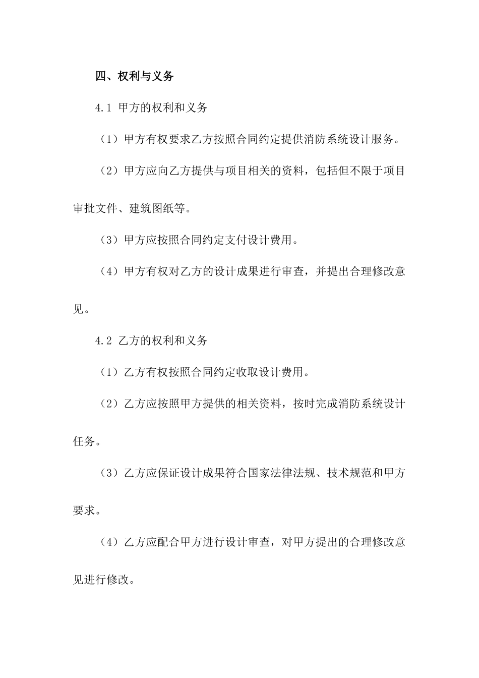 2024年版消防系统设计服务合同（3）_第3页