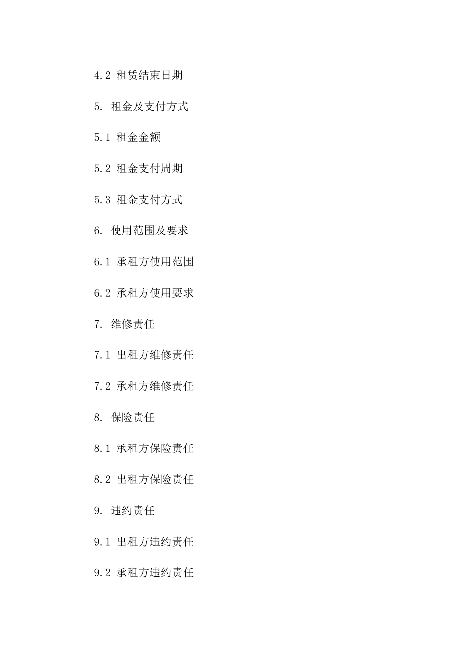 文山特色场地出租协议模板一_第3页