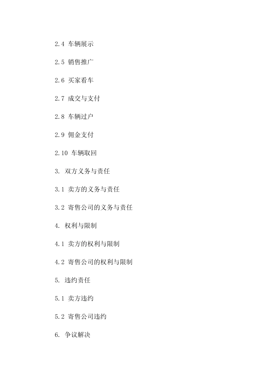 二手车寄售合同模板一_第3页