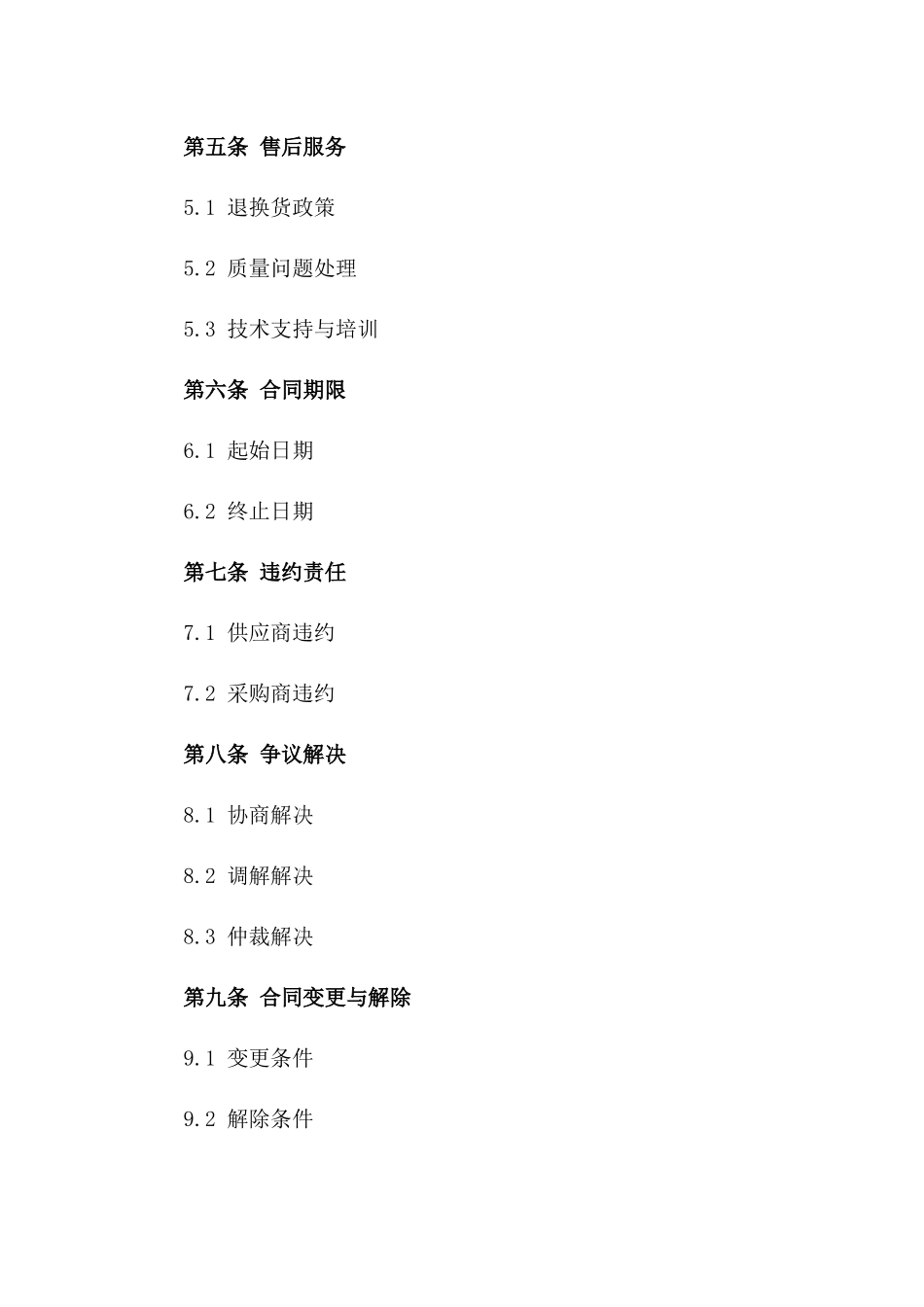 2024年标准化餐饮原料采购协议模板一_第3页