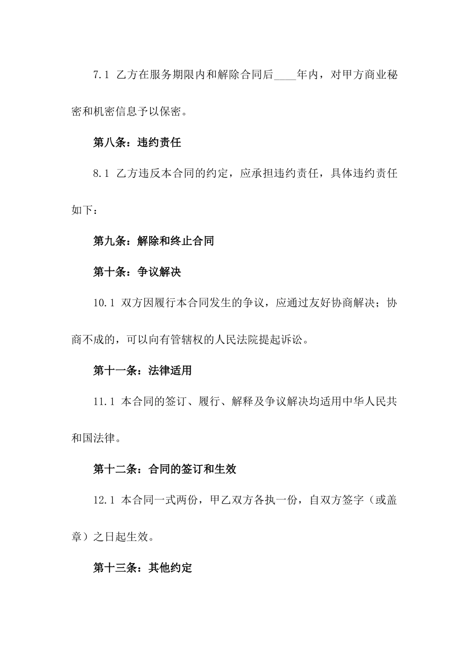 劳动者服务期限定制协议2024年通用样本一_第3页