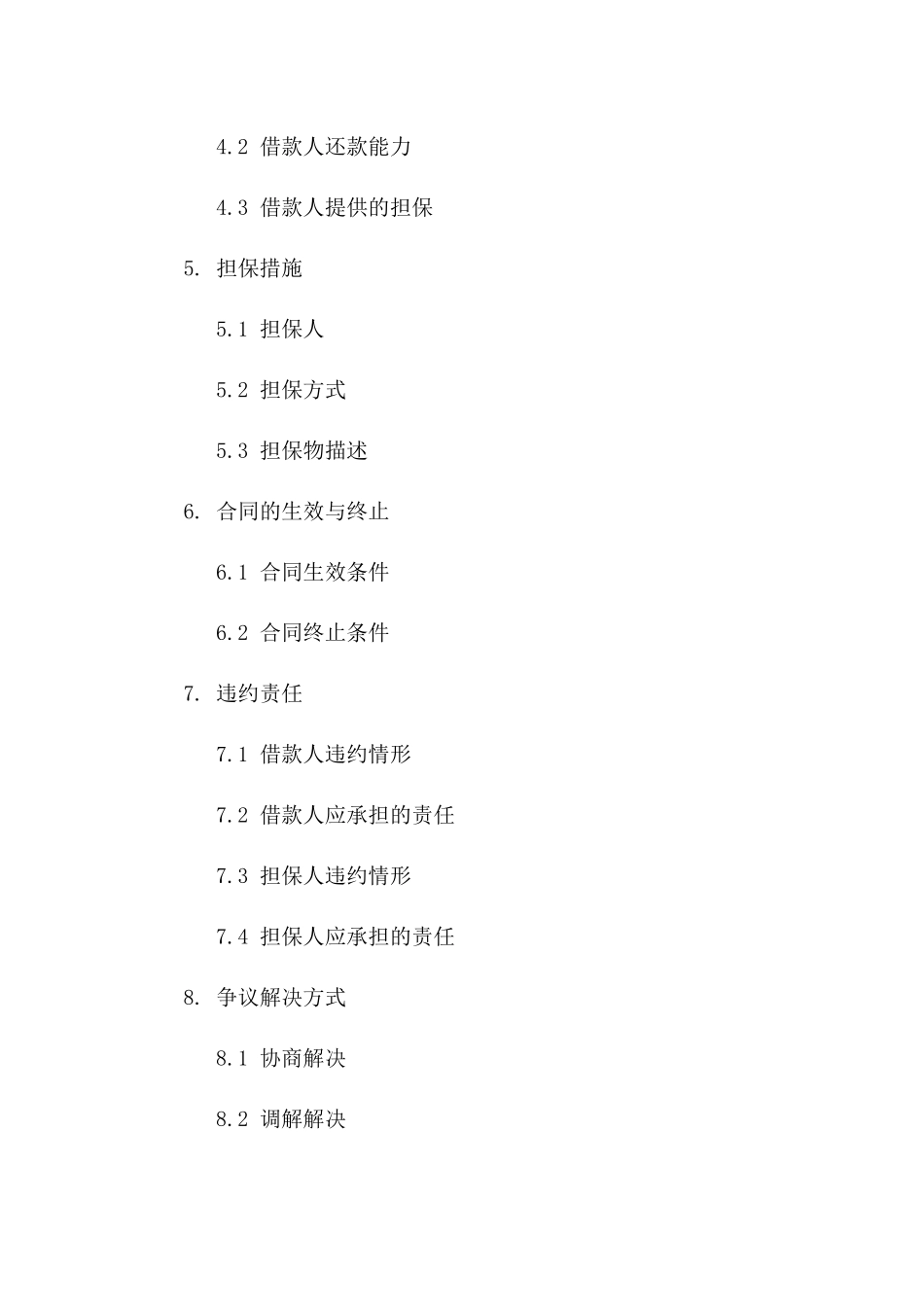 个人生活应急借款协议2024版版_第3页